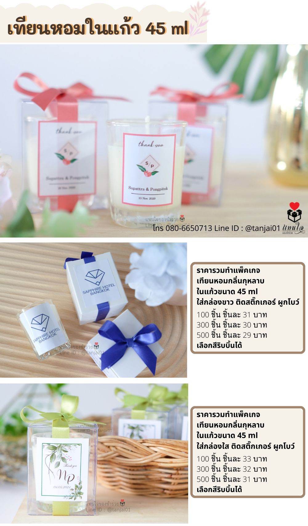 ของชำร่วย เทียนหอมในแก้ว